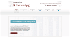 Desktop Screenshot of katsakioris.com