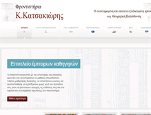 Tablet Screenshot of katsakioris.com